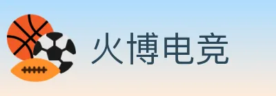 火博电竞 Logo